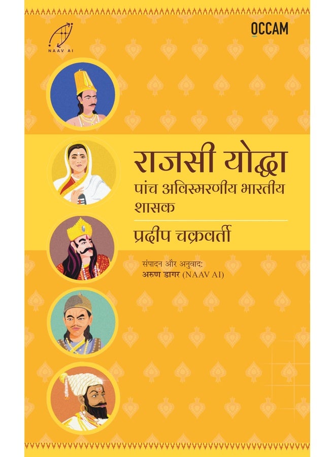 Mega-cool Leaders: Five Leaders Who Rocked India (Hindi) (FIHCR Series)